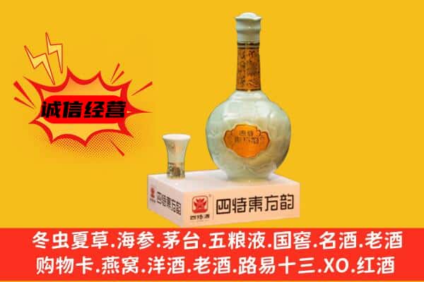 铁东区上门回收四特酒价格