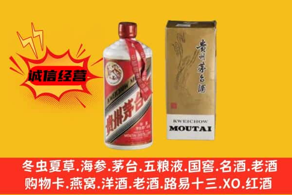 铁东区回收铁盖茅台酒