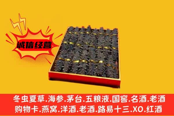 铁东区回收海参