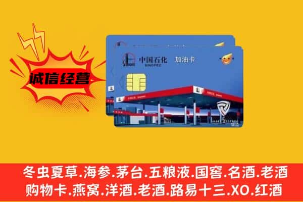 铁东区回收加油卡